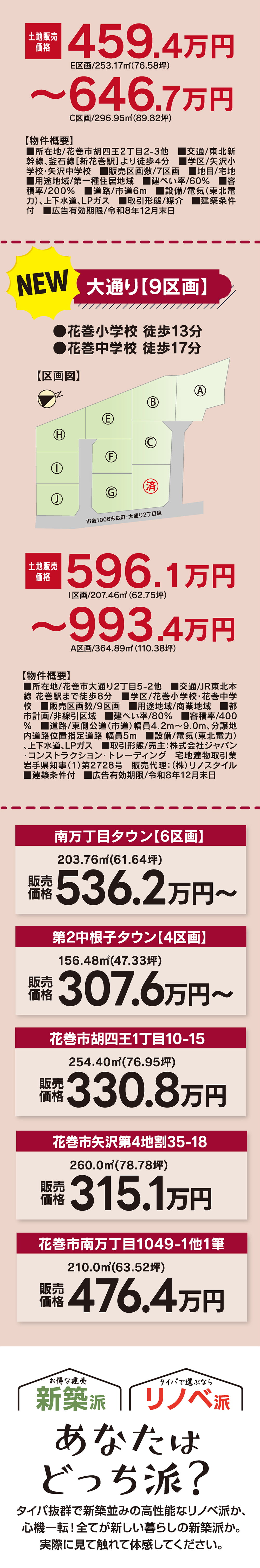 ギャブハウス花巻 秋の大感謝祭40周年オータムキャンペーン｜新年の家づくり応援企画