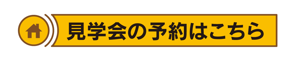 ギャブハウス花巻 秋の大感謝祭40周年オータムキャンペーン｜新年の家づくり応援企画